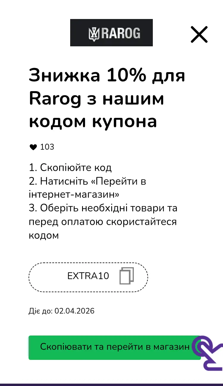 купон крок другий