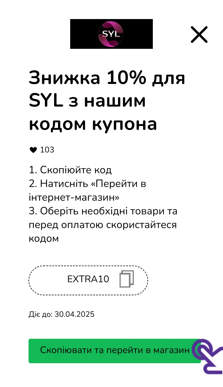 купон крок другий