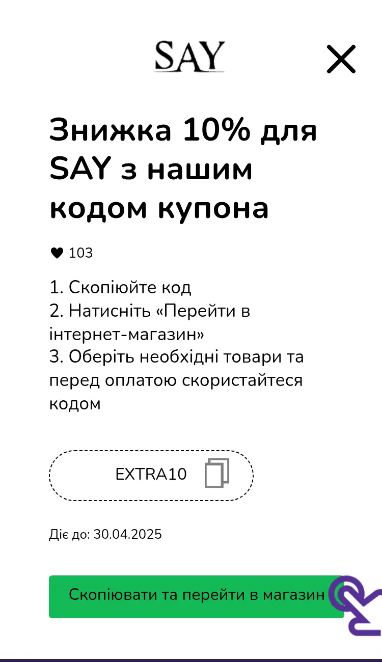 купон крок другий