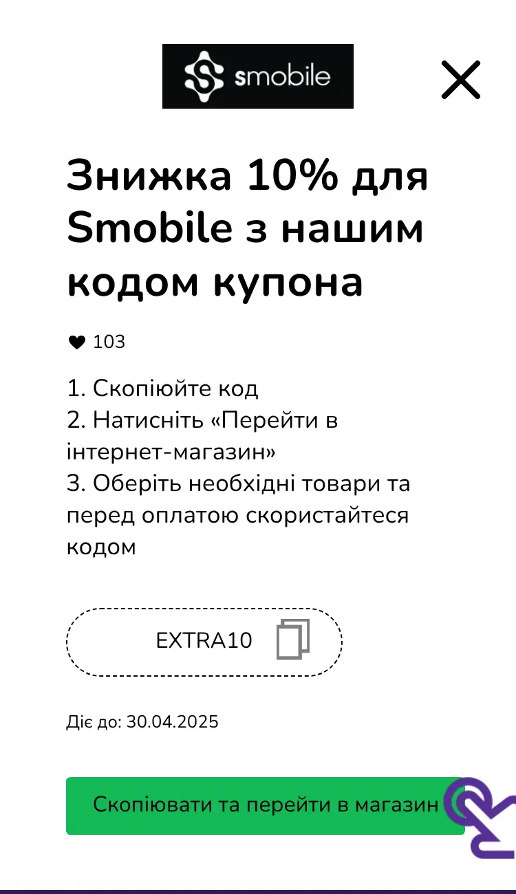 купон крок другий