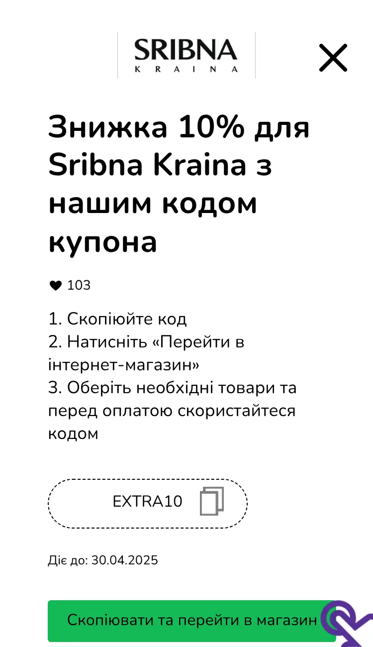 купон крок другий