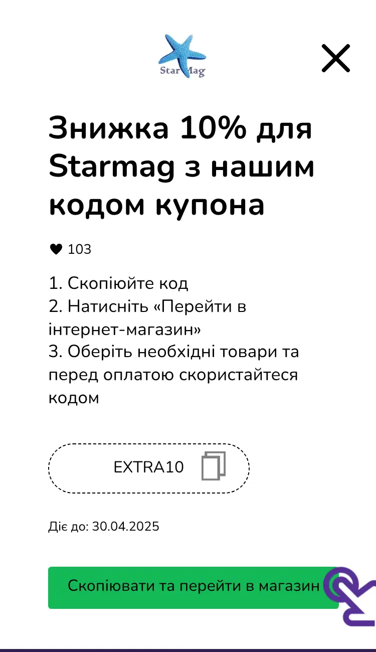 купон крок другий