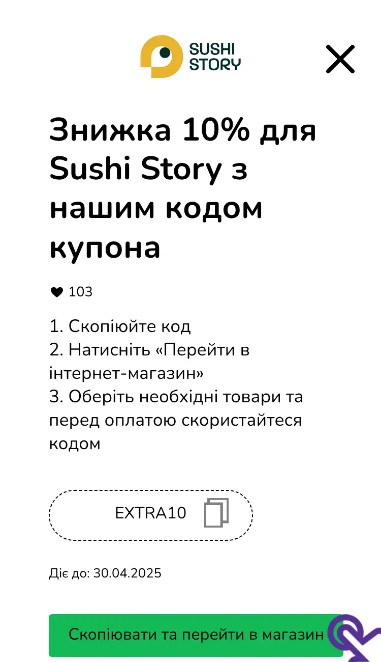 купон крок другий
