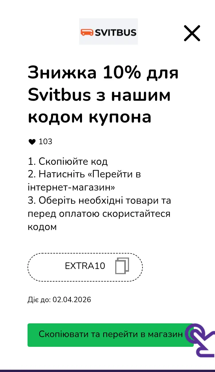 купон крок другий