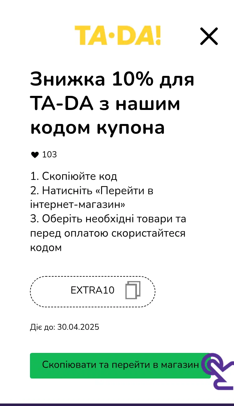 купон крок другий