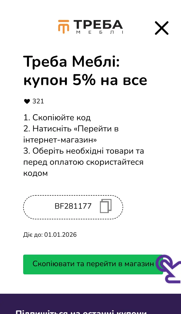 купон крок другий