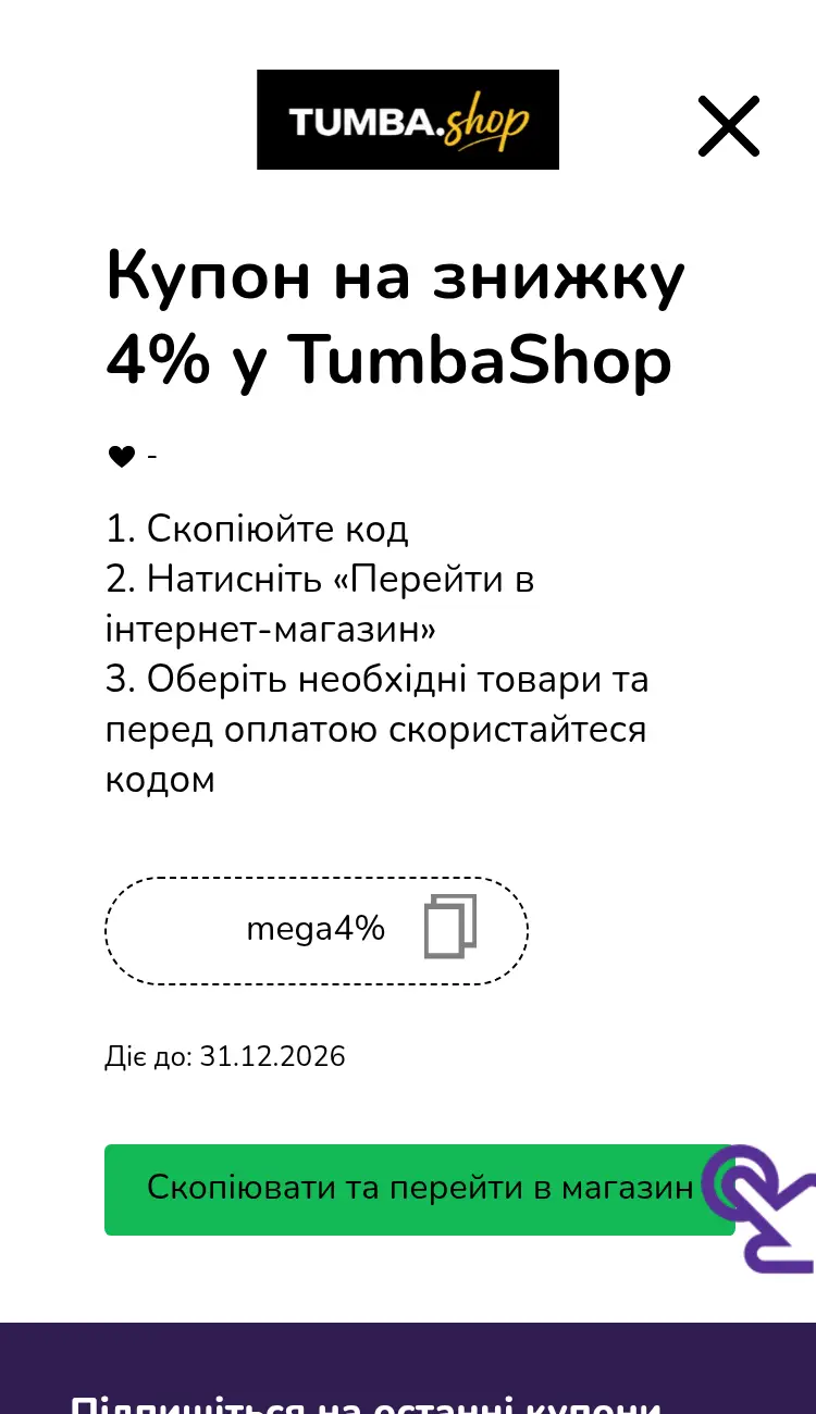 купон крок другий