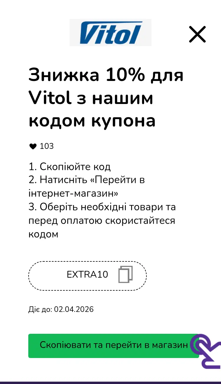 купон крок другий