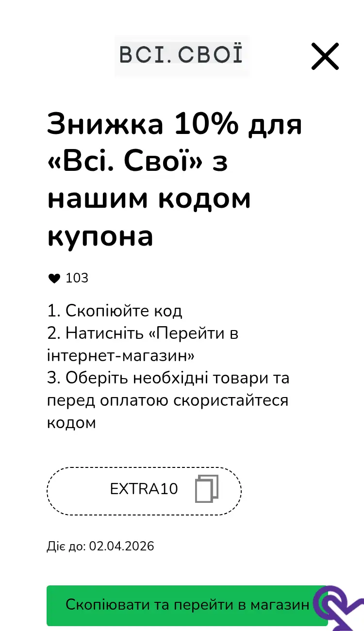 купон крок другий