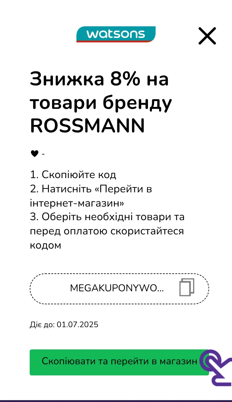 купон крок другий