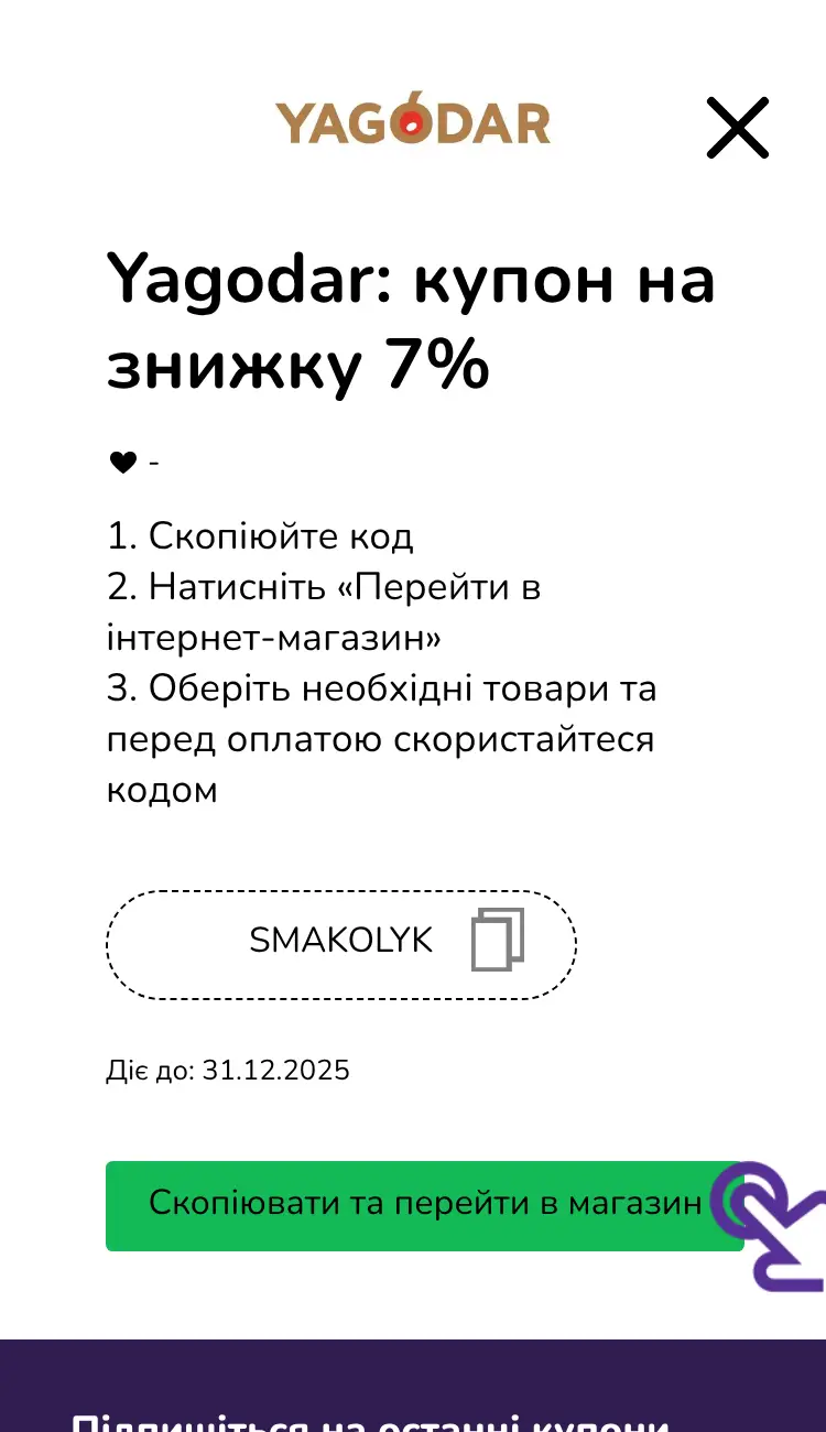 купон крок другий