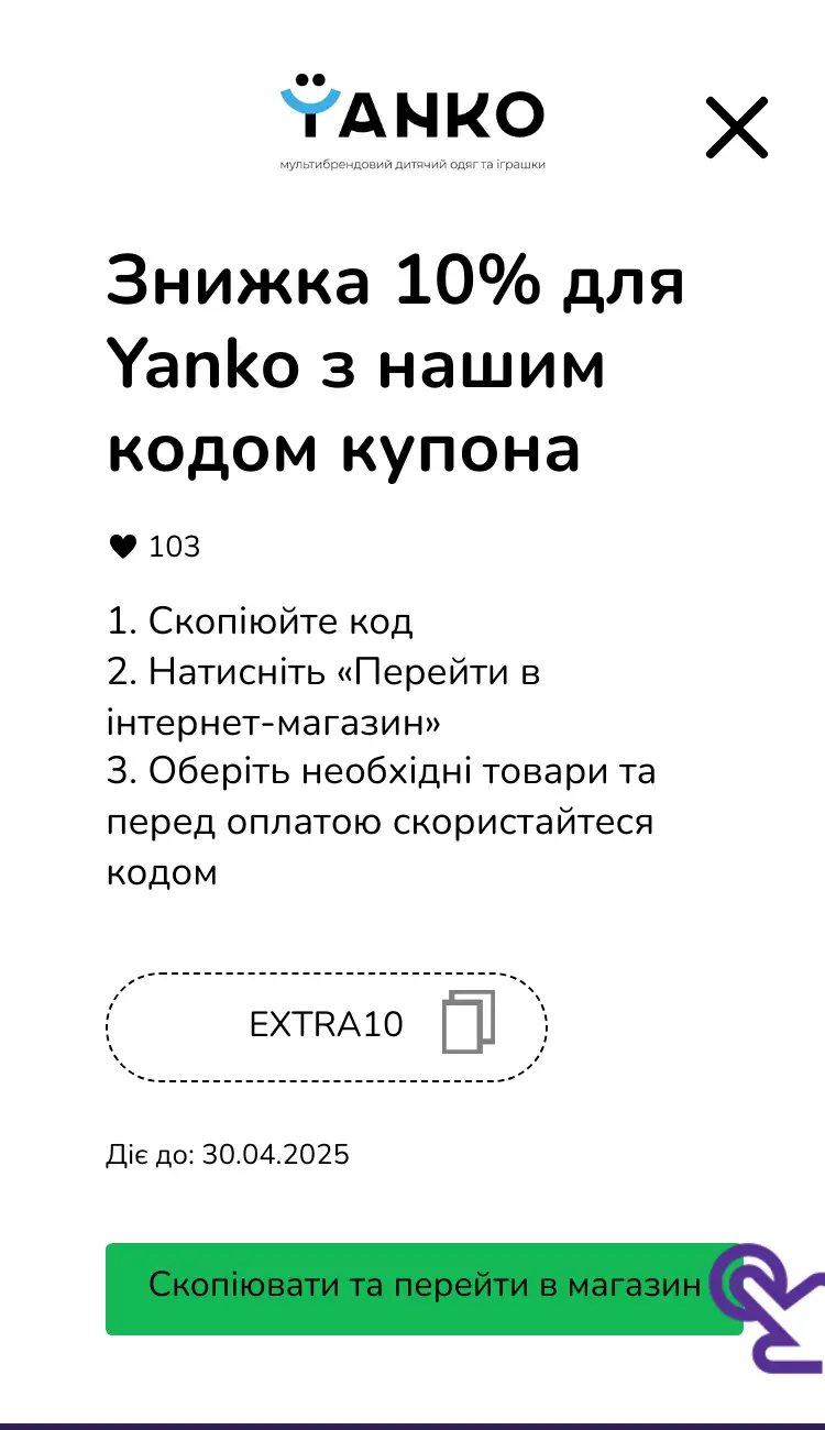 купон крок другий
