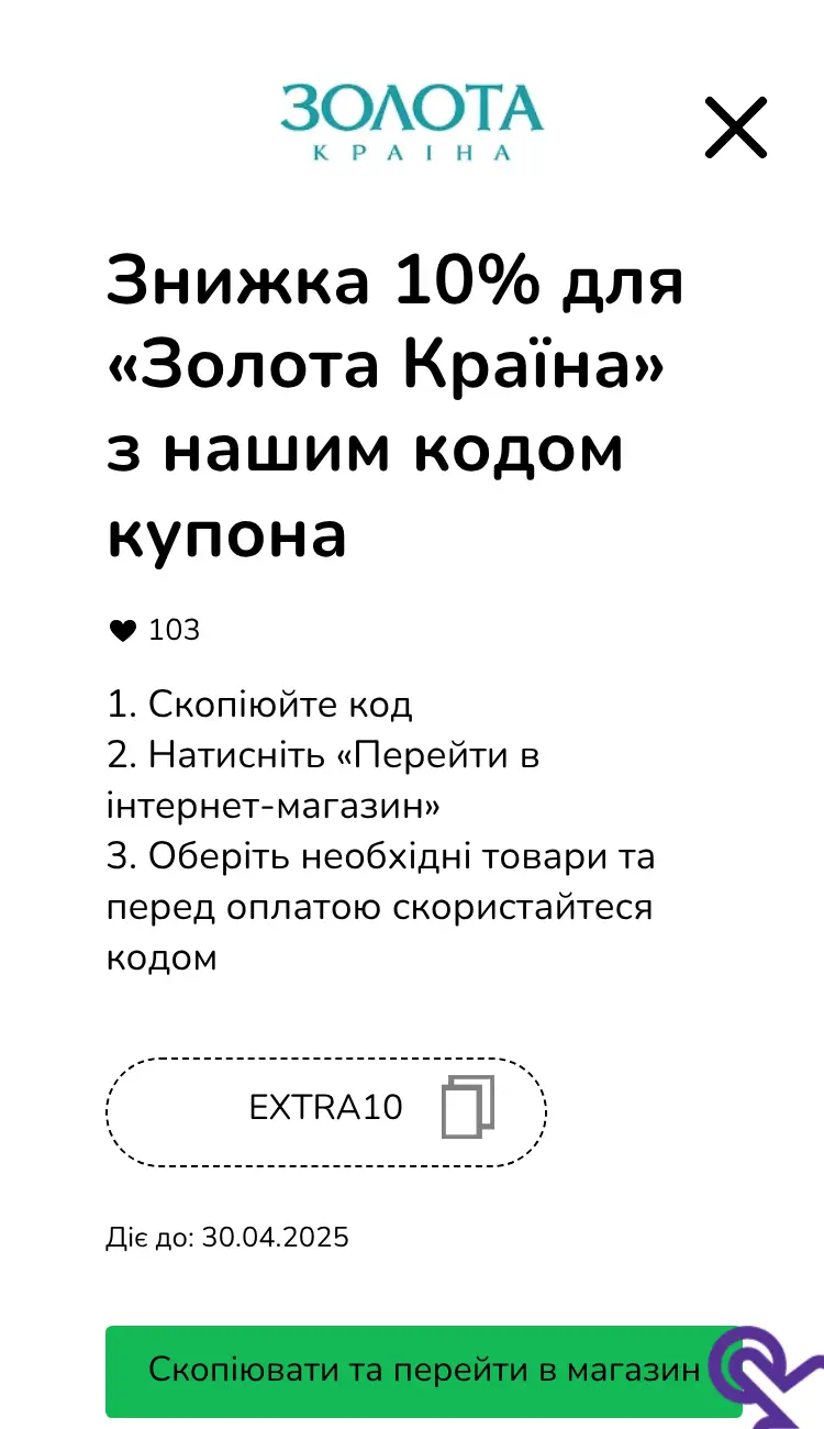 купон крок другий