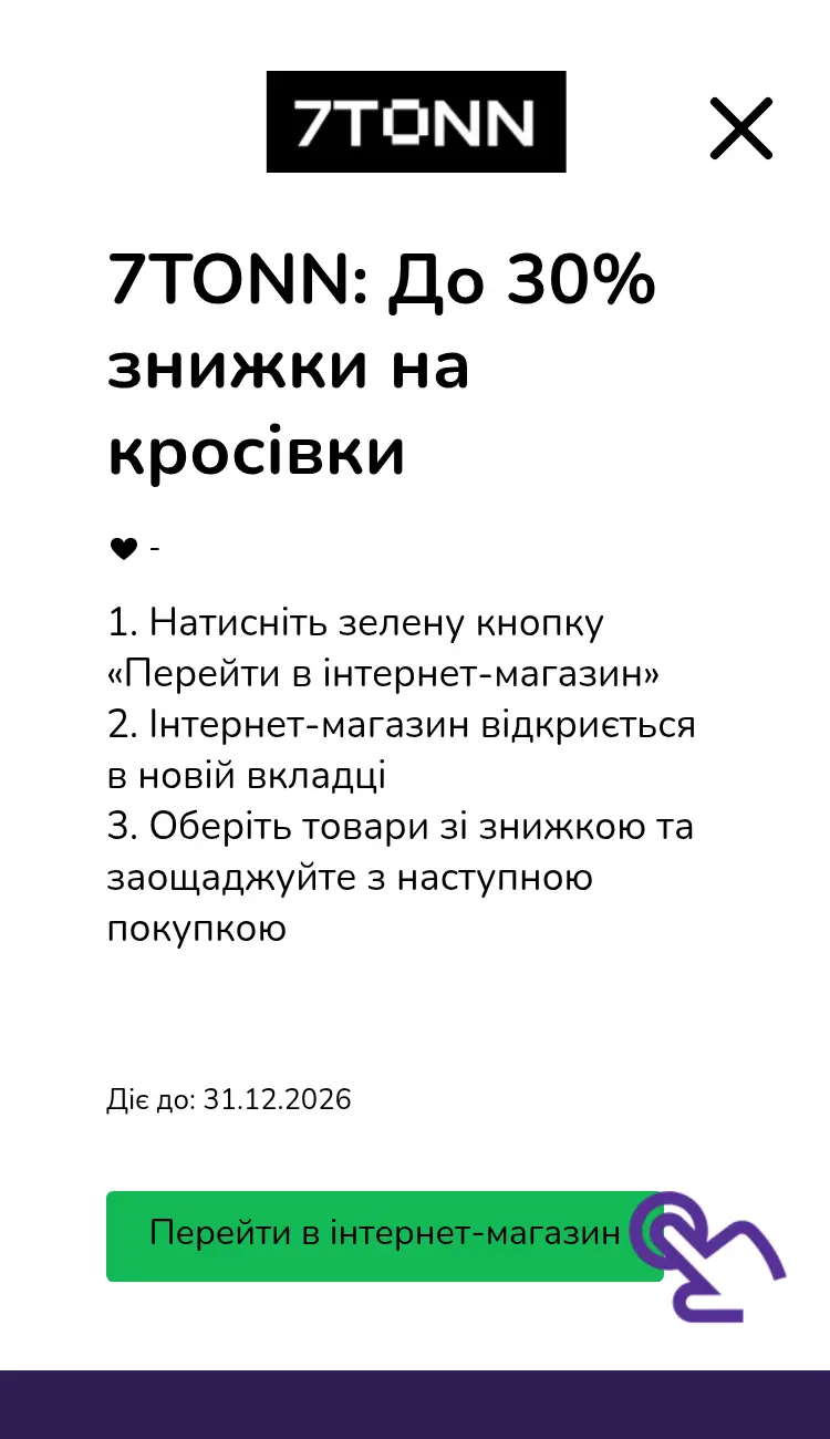відвідати інтернет-магазин зі знижкою