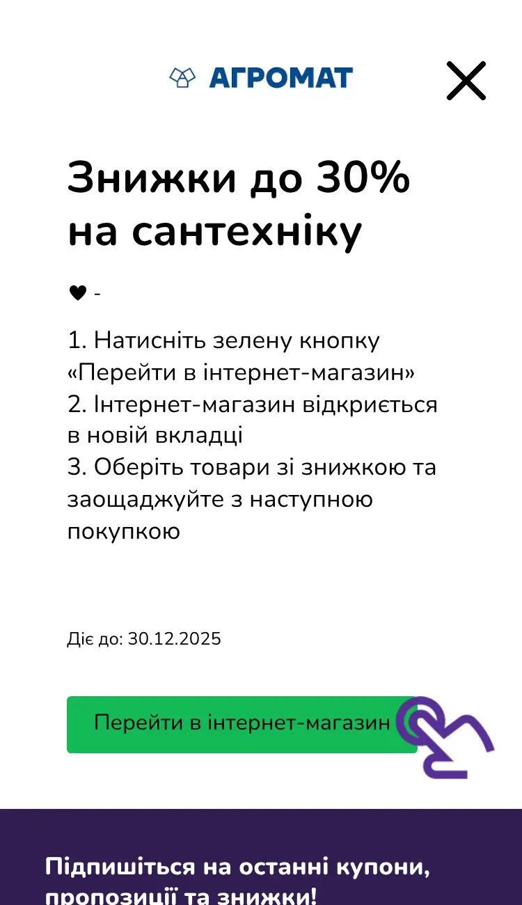 відвідати інтернет-магазин зі знижкою