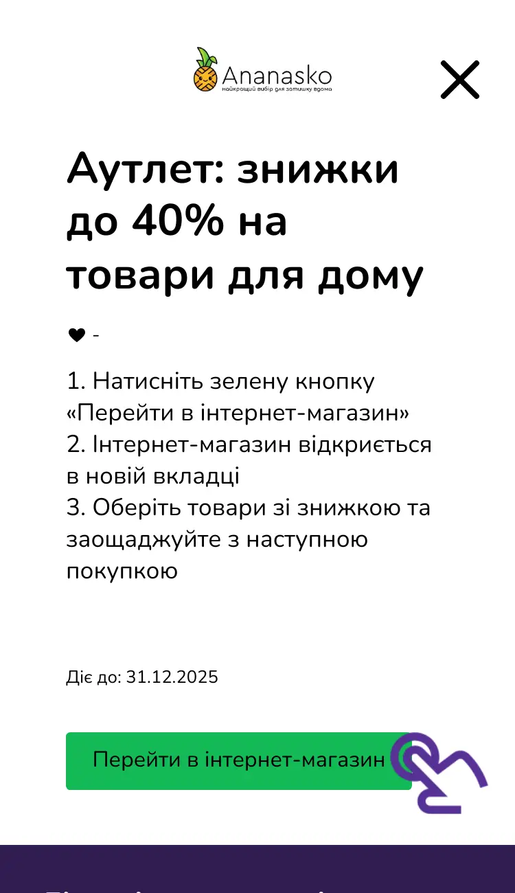 відвідати інтернет-магазин зі знижкою