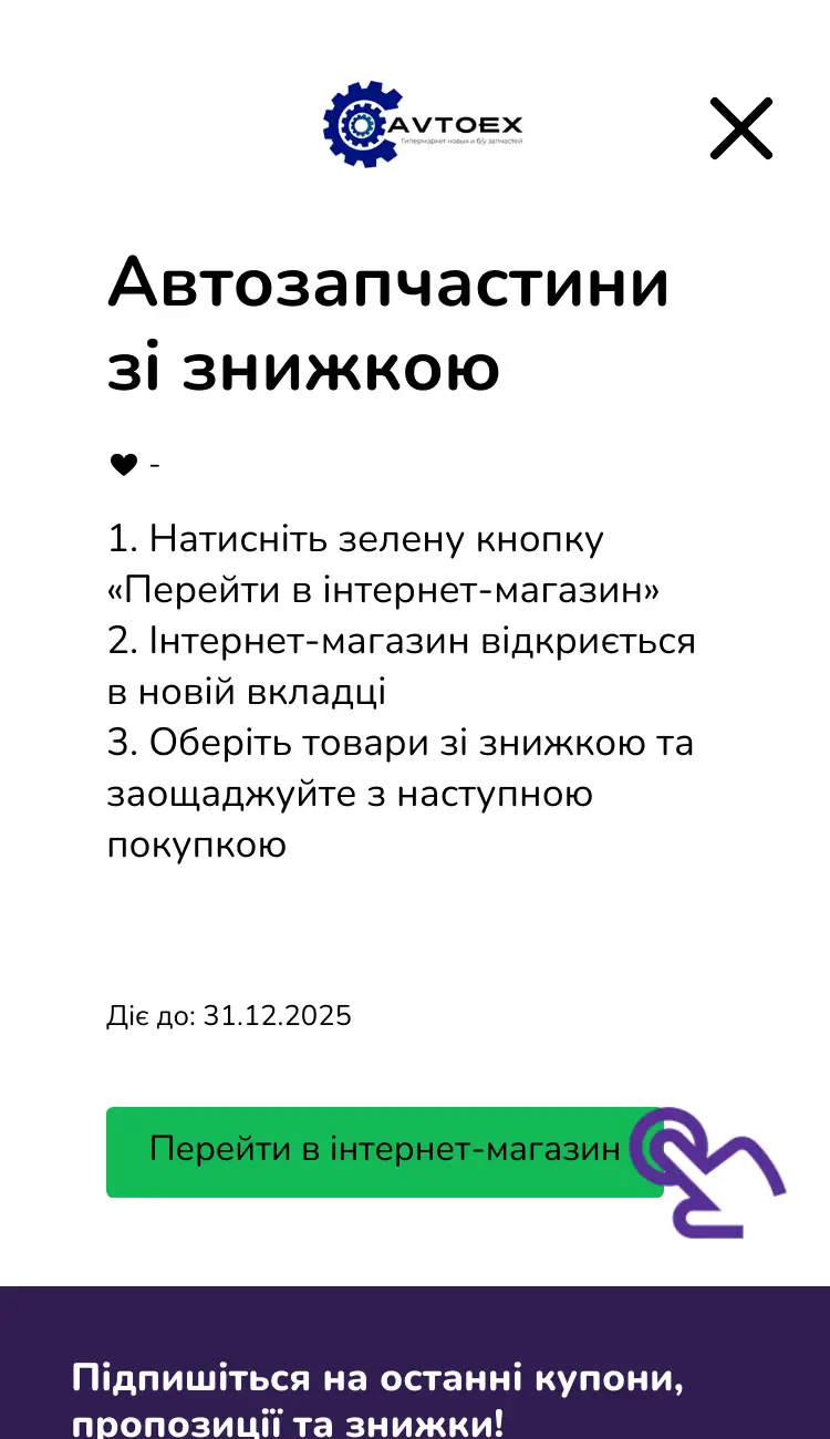 відвідати інтернет-магазин зі знижкою
