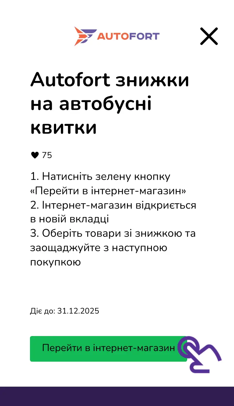відвідати інтернет-магазин зі знижкою