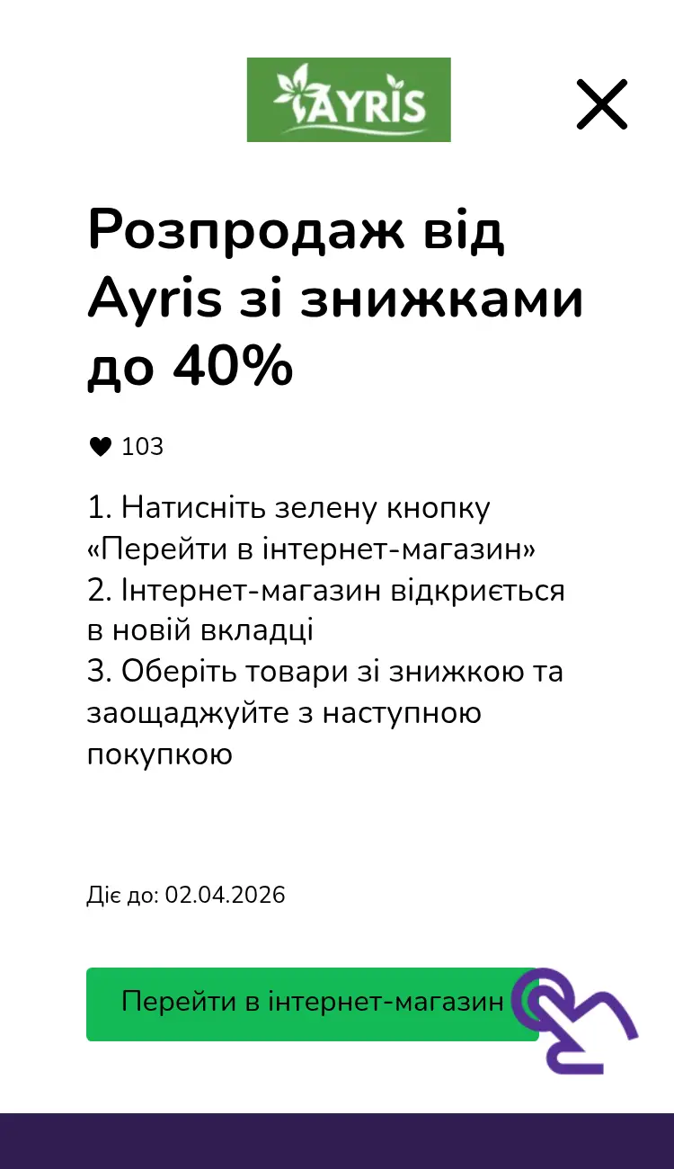 відвідати інтернет-магазин зі знижкою