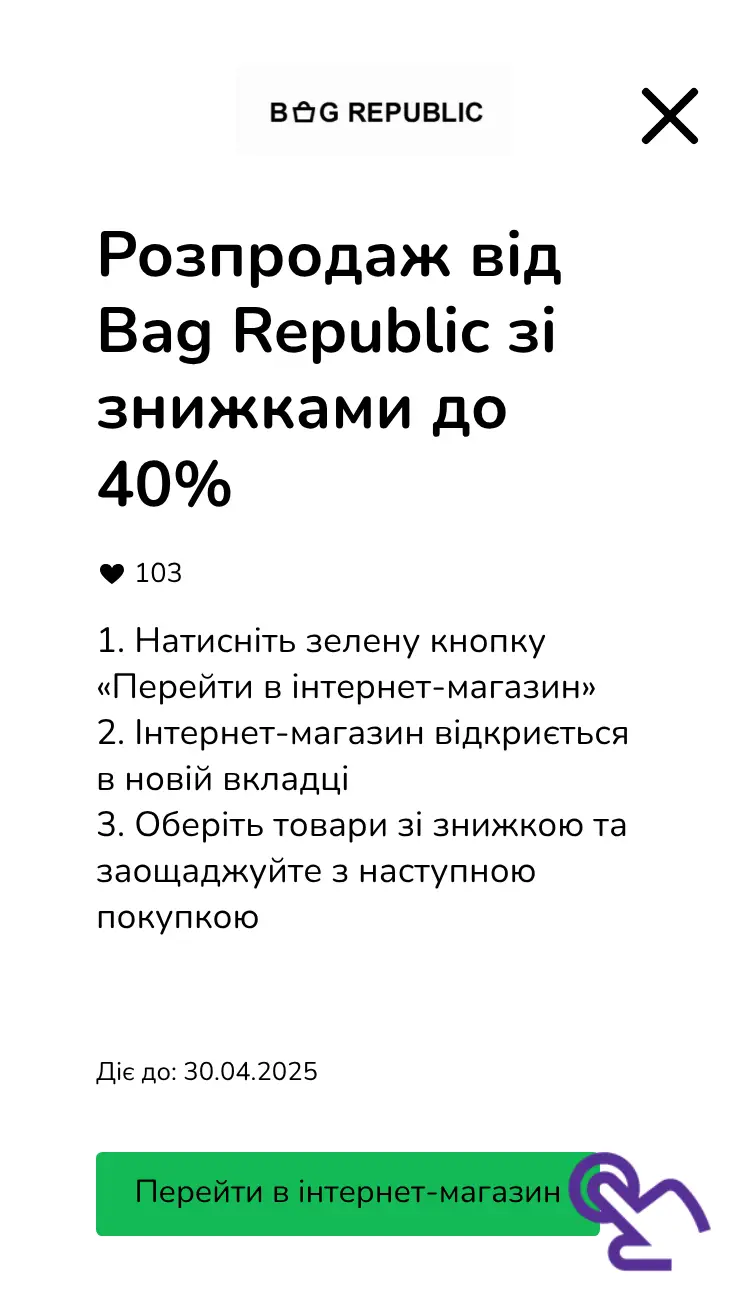 відвідати інтернет-магазин зі знижкою