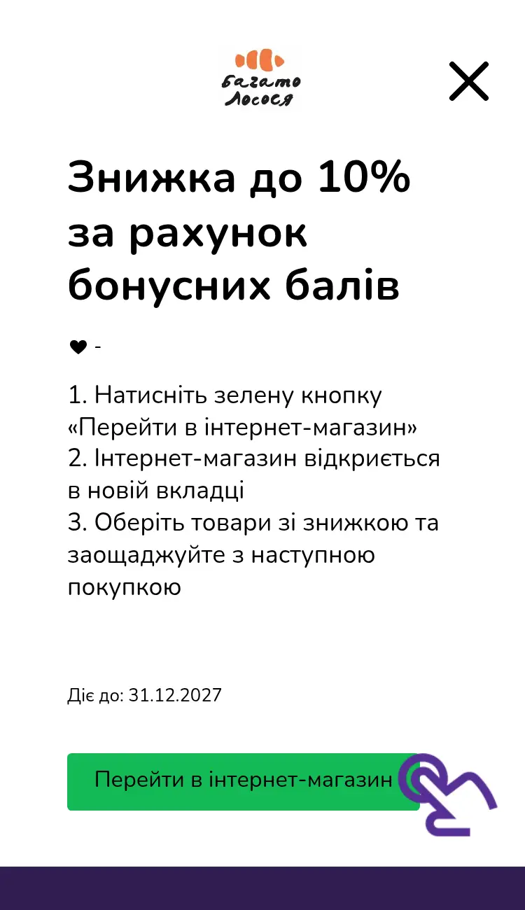 відвідати інтернет-магазин зі знижкою