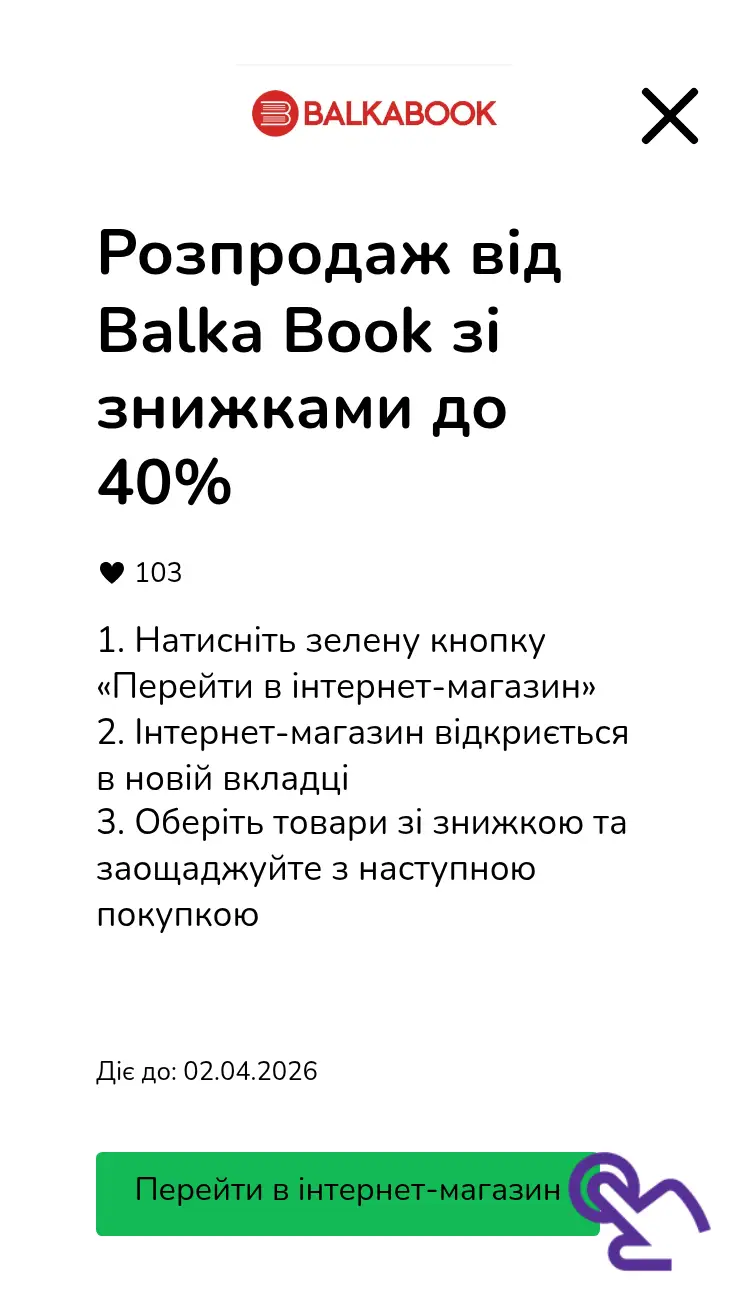 відвідати інтернет-магазин зі знижкою