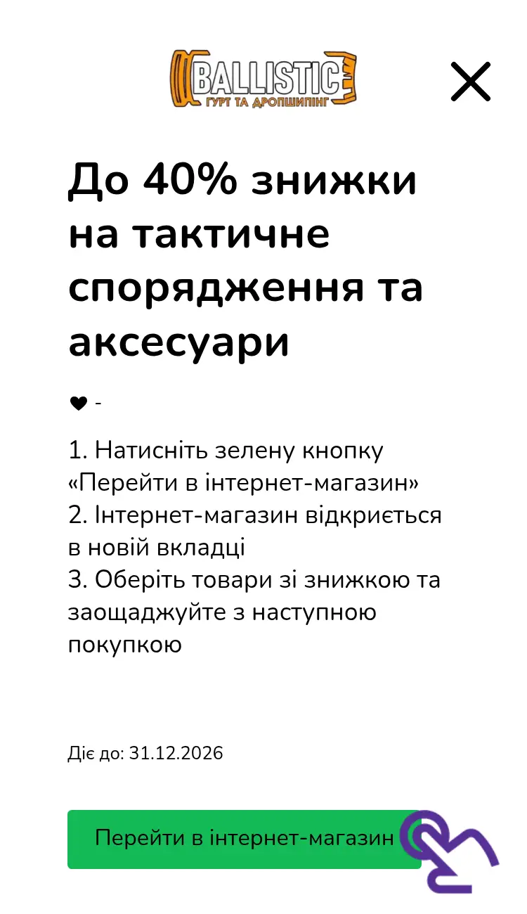 відвідати інтернет-магазин зі знижкою