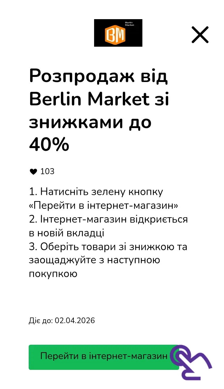 відвідати інтернет-магазин зі знижкою