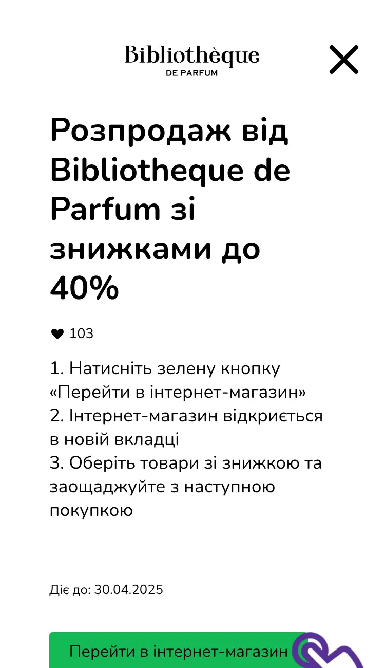 відвідати інтернет-магазин зі знижкою