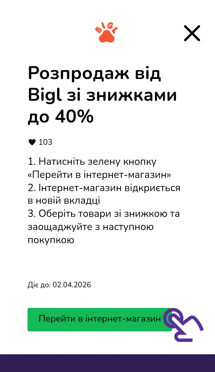 відвідати інтернет-магазин зі знижкою