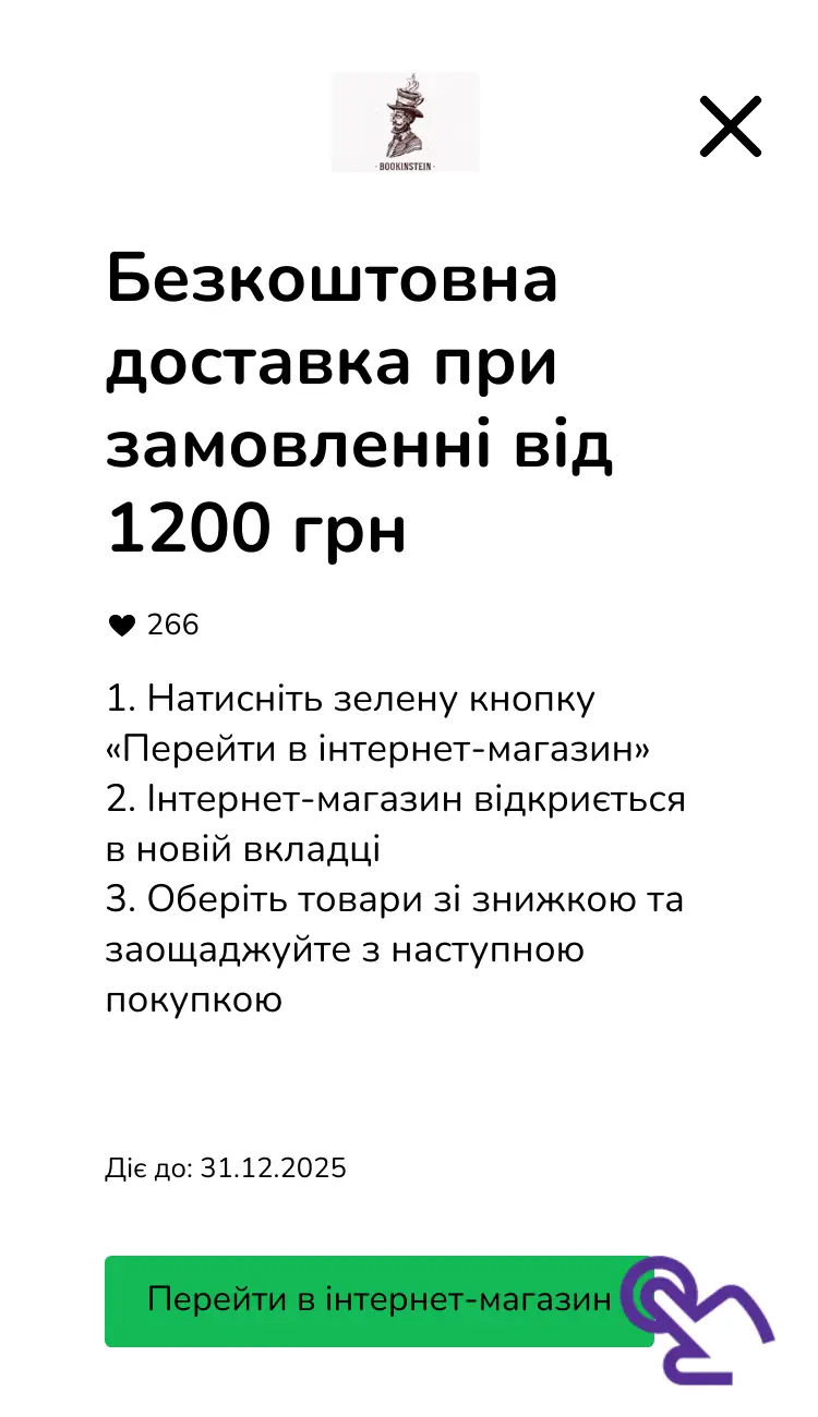 відвідати інтернет-магазин зі знижкою