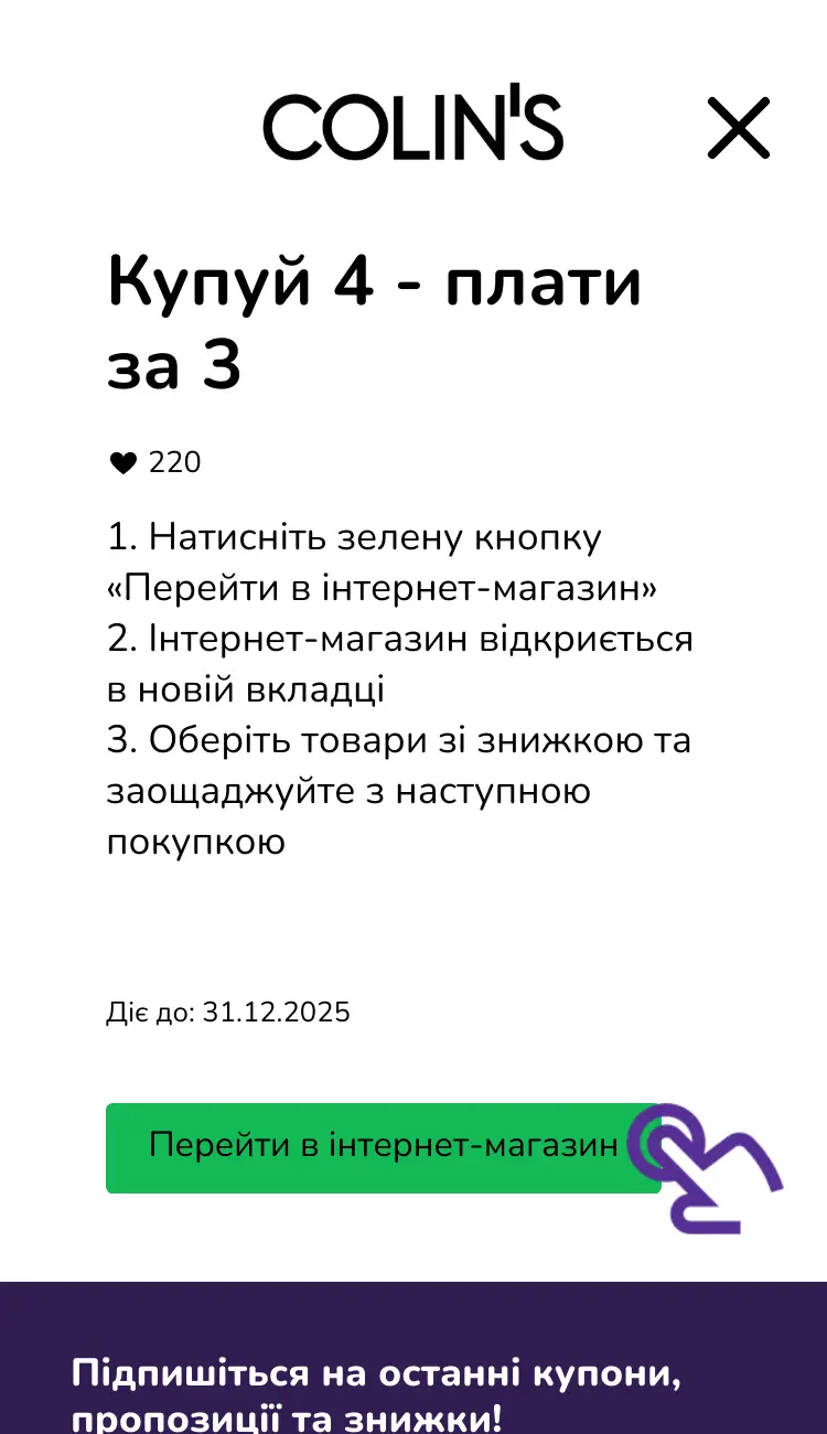 відвідати інтернет-магазин зі знижкою