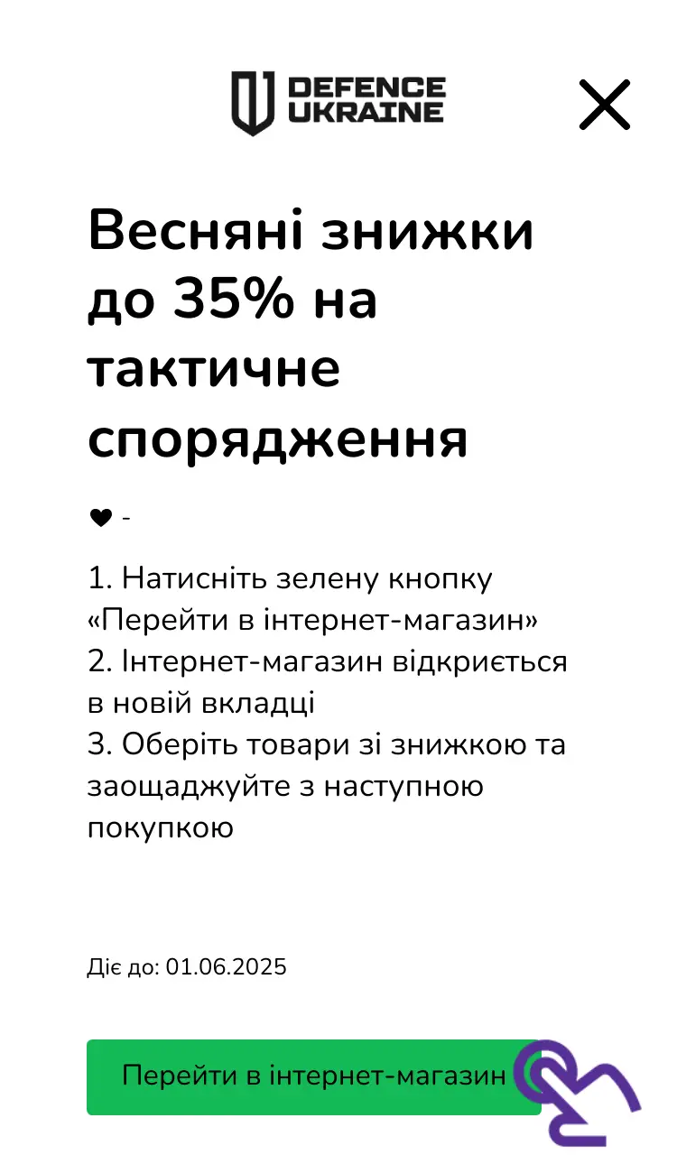 відвідати інтернет-магазин зі знижкою
