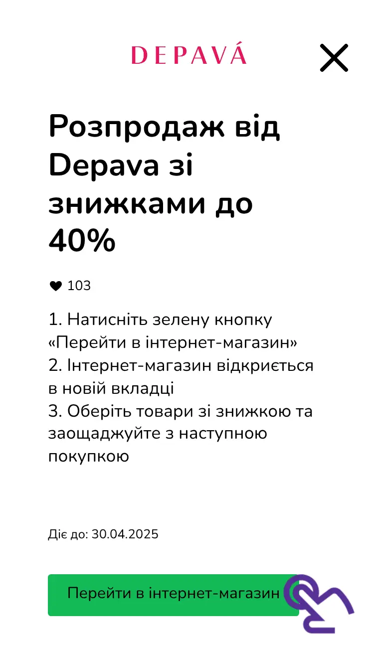 відвідати інтернет-магазин зі знижкою