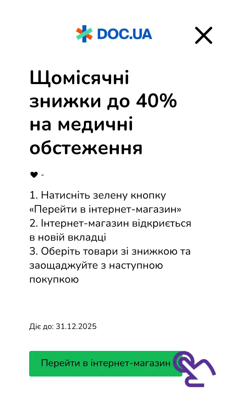 відвідати інтернет-магазин зі знижкою