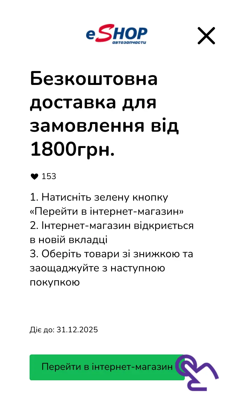 відвідати інтернет-магазин зі знижкою