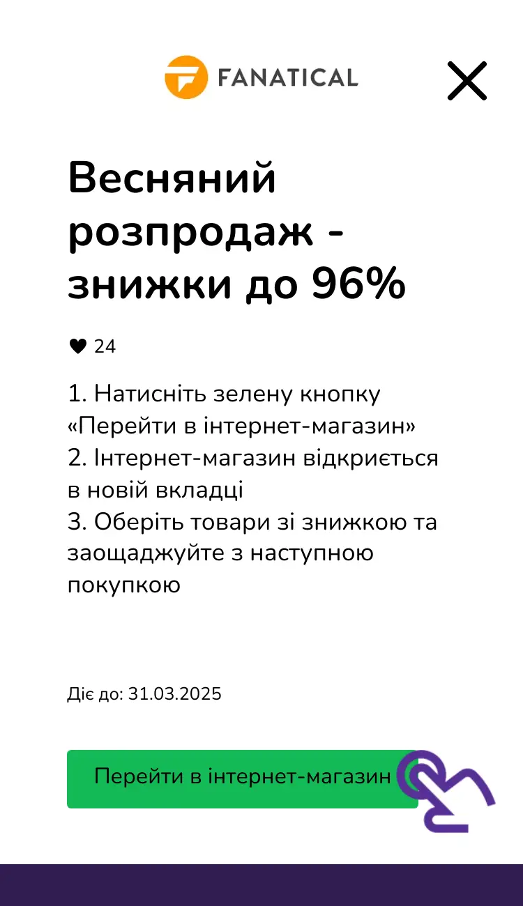 відвідати інтернет-магазин зі знижкою