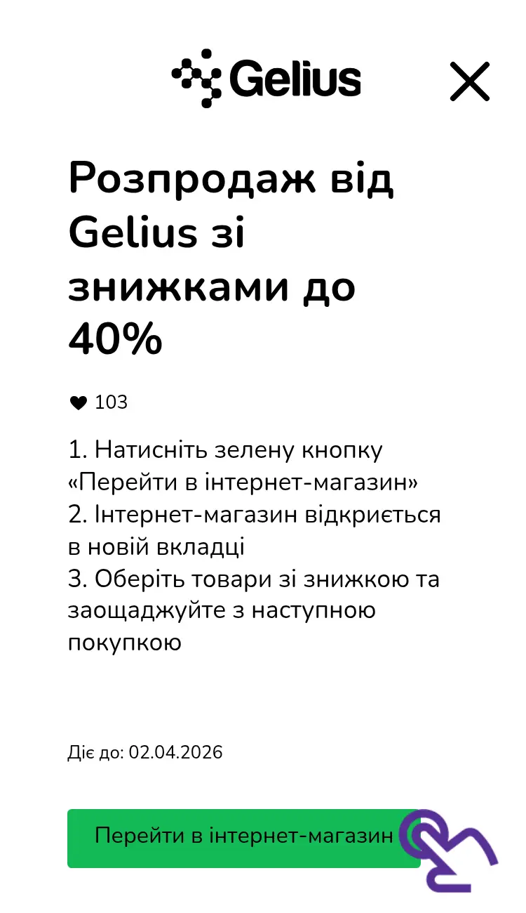 відвідати інтернет-магазин зі знижкою
