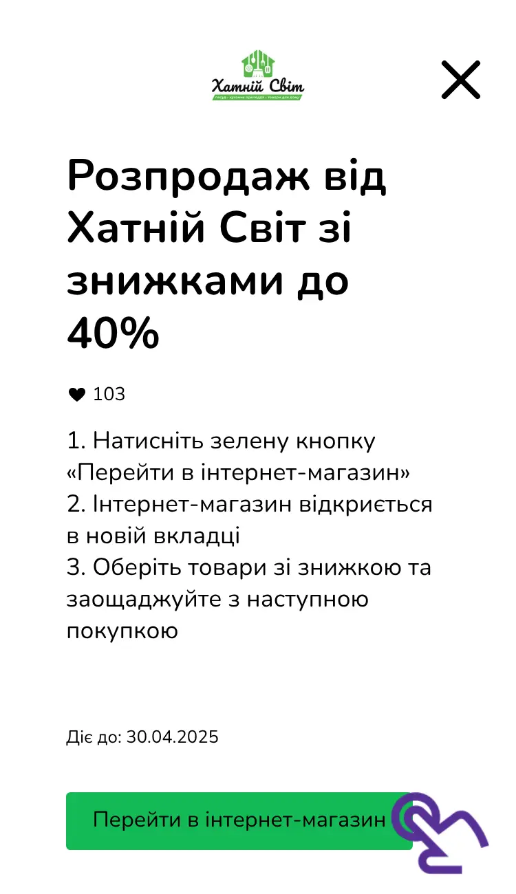 відвідати інтернет-магазин зі знижкою
