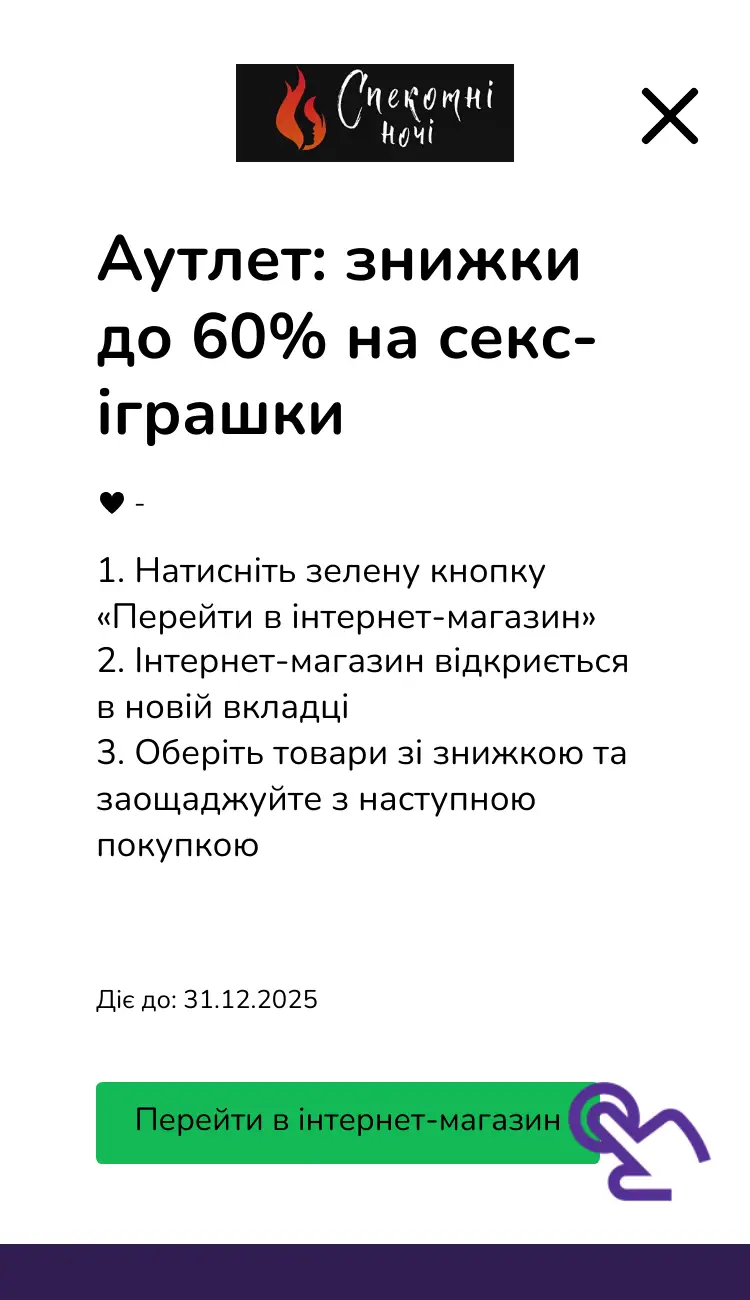 відвідати інтернет-магазин зі знижкою