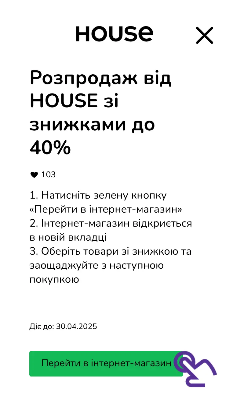 відвідати інтернет-магазин зі знижкою