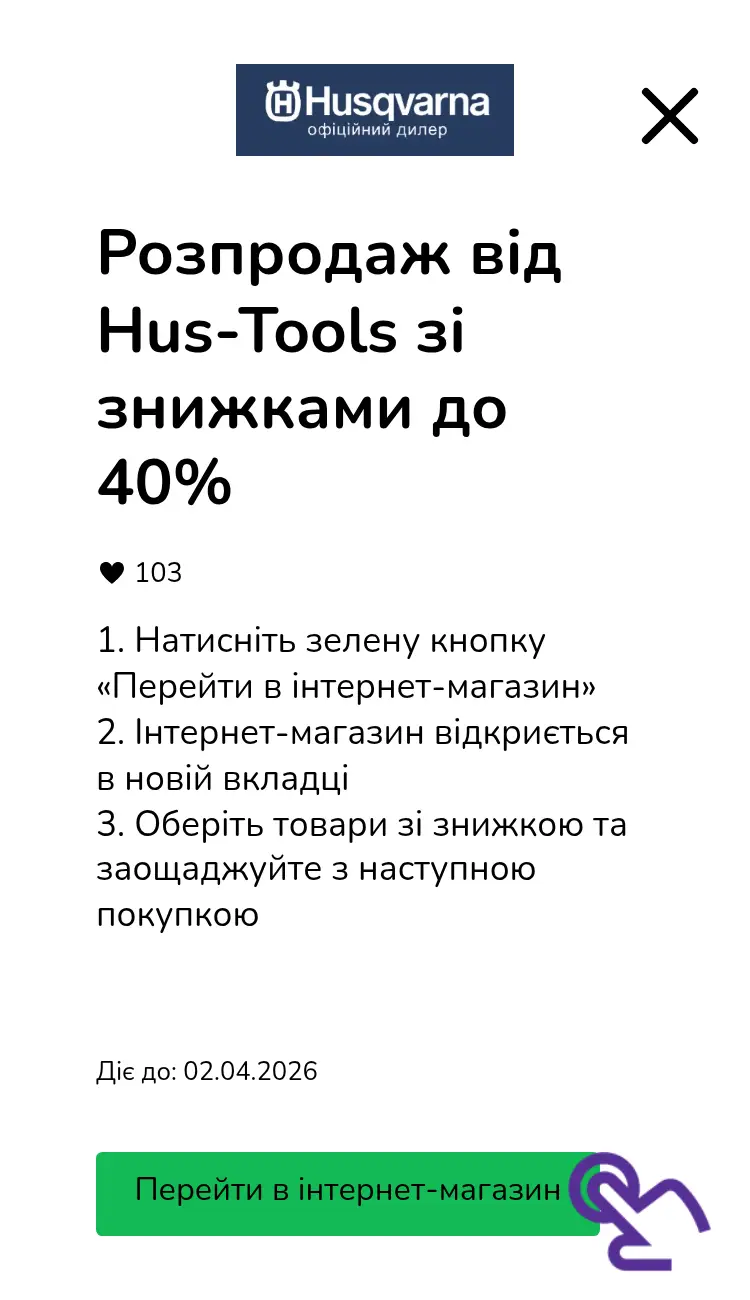 відвідати інтернет-магазин зі знижкою