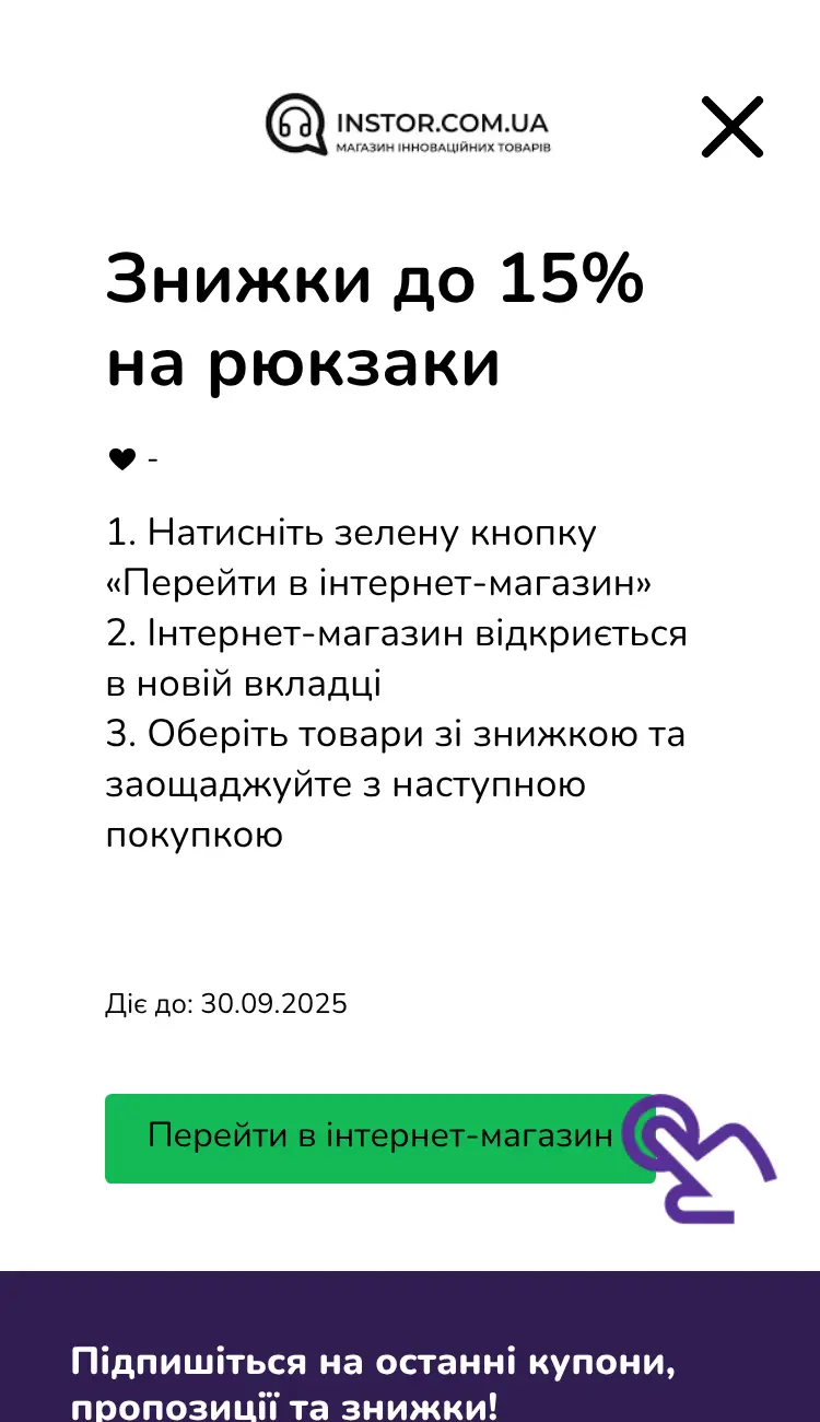 відвідати інтернет-магазин зі знижкою