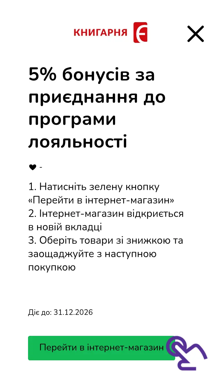 відвідати інтернет-магазин зі знижкою