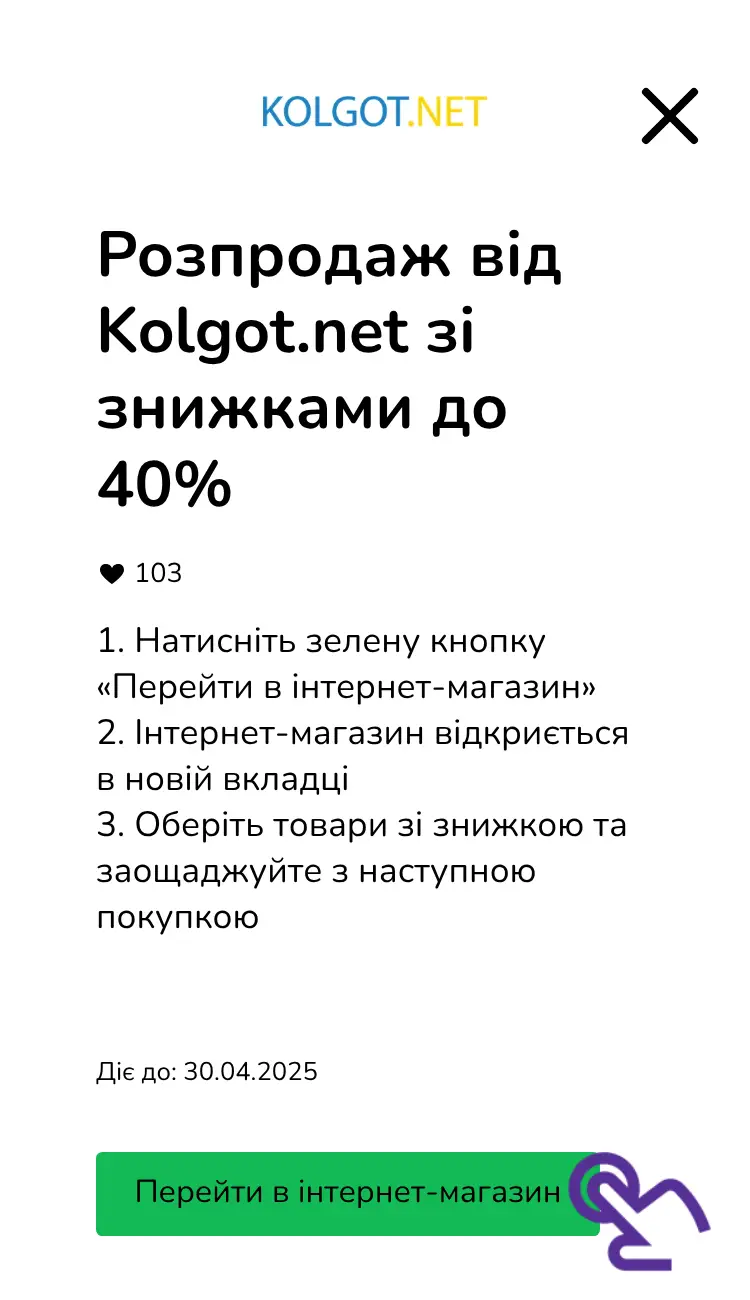 відвідати інтернет-магазин зі знижкою