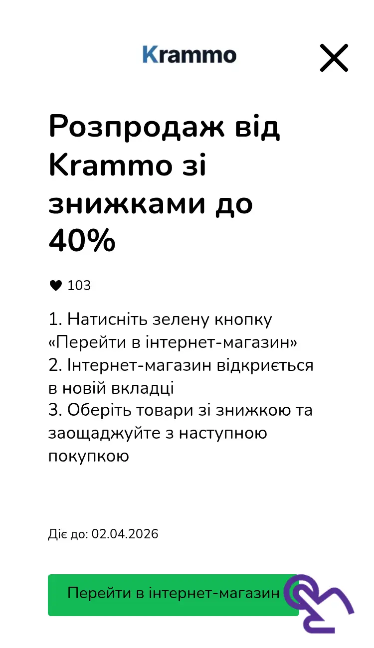 відвідати інтернет-магазин зі знижкою