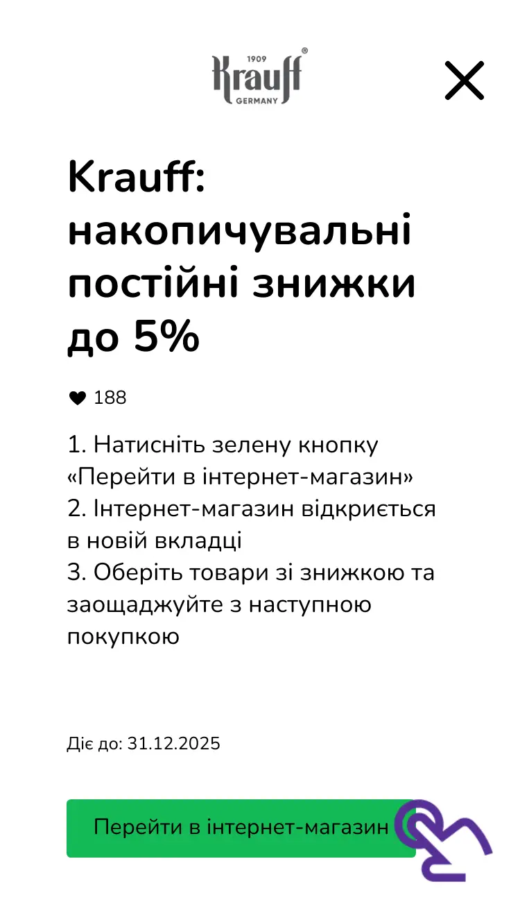 відвідати інтернет-магазин зі знижкою