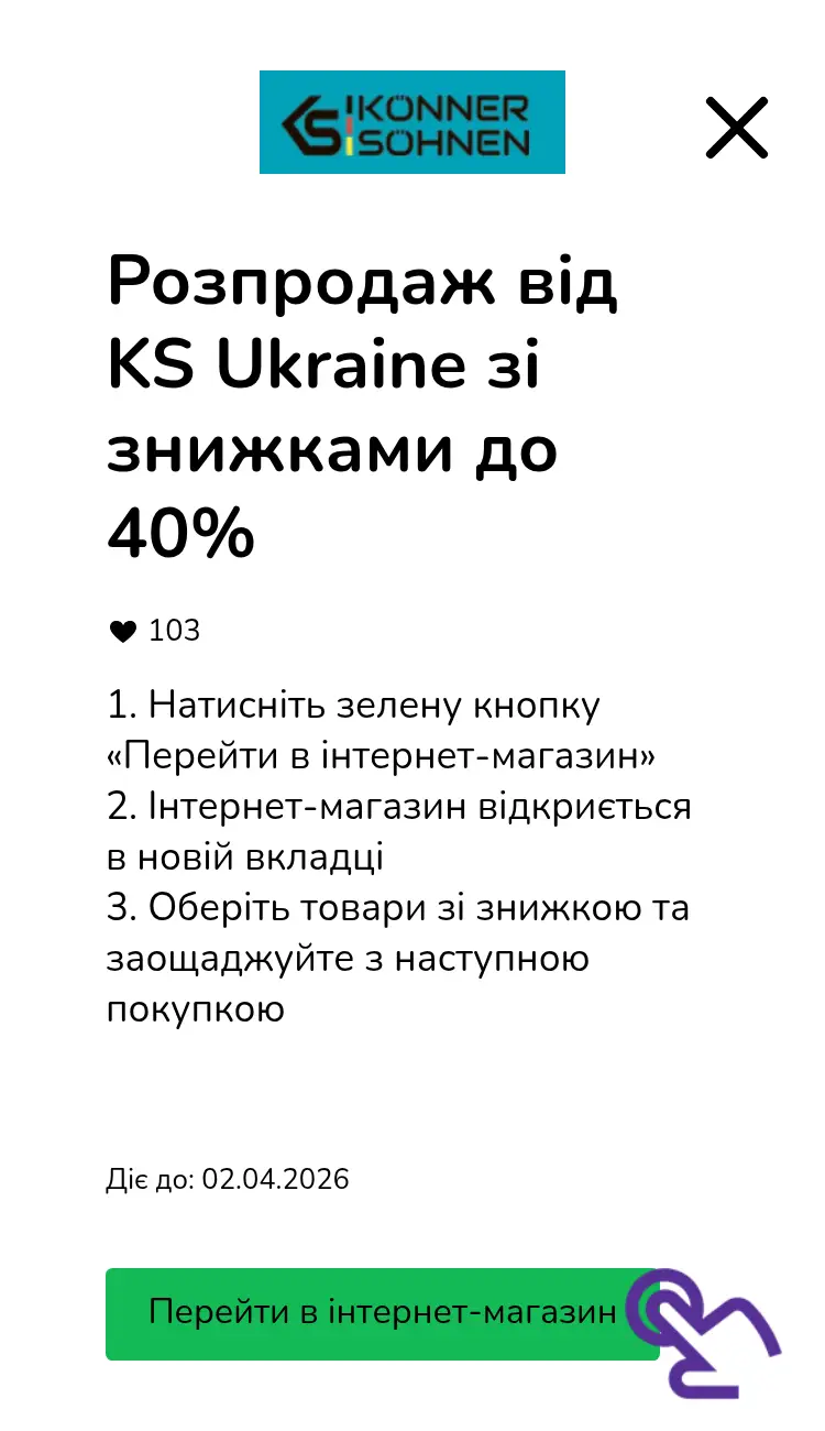 відвідати інтернет-магазин зі знижкою