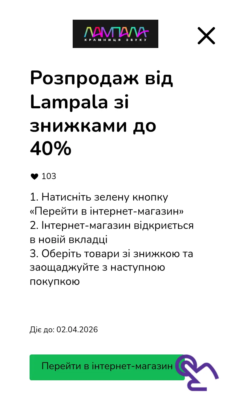 відвідати інтернет-магазин зі знижкою