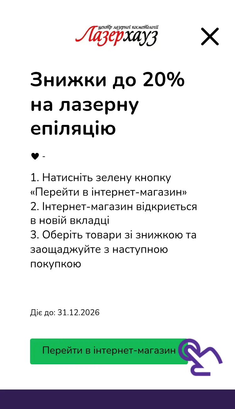 відвідати інтернет-магазин зі знижкою